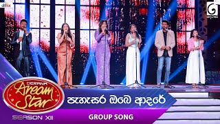 Download lagu Pahasara Obe Adare (පැහැසර ඔබෙ ආදරේ) Group Song | Dream Star Season 12 | TV Derana mp3 Download lagu Pahasara Obe Adare (පැහැසර ඔබෙ ආදරේ) Group Song | Dream Star Season 12 | TV Derana mp3