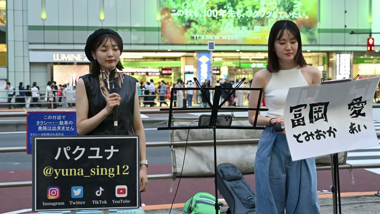 2022.8.12 - パクユナ & 冨岡愛「チェリー（スピッツ）」【路上ライブ】