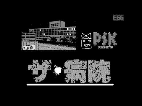 ± for PC-8801The Hospital / 80's Japanese old pc game