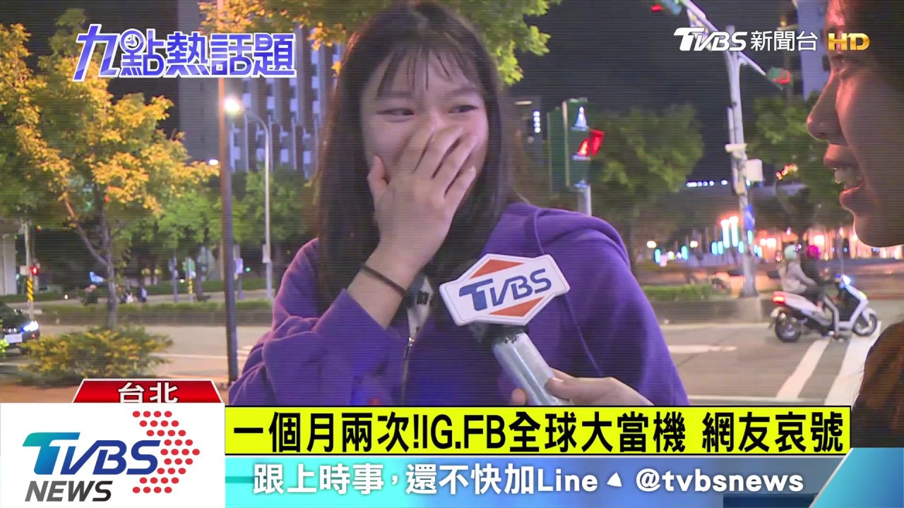 一個月兩次！IG、FB全球大當機　網友哀號