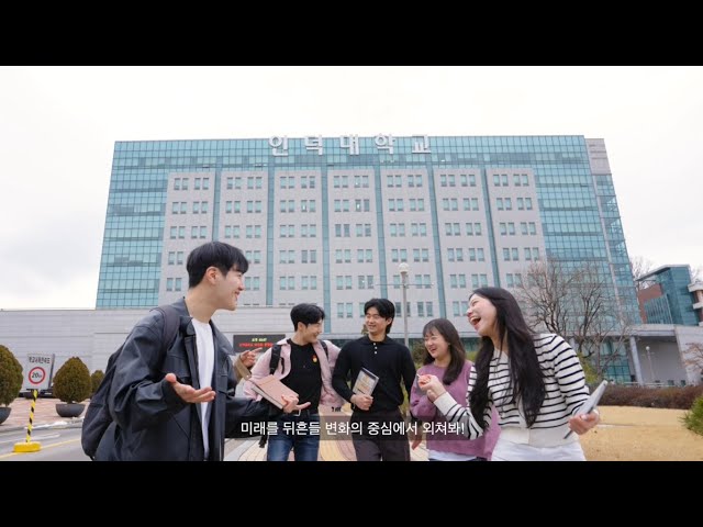 2024학년도 인덕대학교 대표 홍보영상