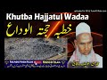 Khutba Hajjatul Wadaa By Qari Hanif Multani House Of Islam