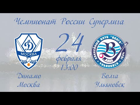 Динамо (Москва) - Волга (Ульяновск) | 24.02.21