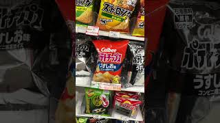 お前‼️ナフサで絶滅したんじゃ…⁉️ #おすすめ #ポテトチップス #shorts