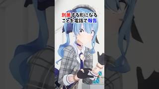 仲良しすぎ！？星街すいせいと姉街の尊いエピソード3選#ホロライブ #星街すいせい