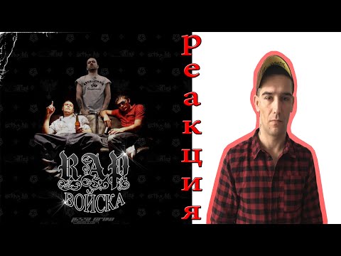 1.Kla$ & Schokk & IGOR - Optik Russia РЕАКЦИЯ 2020