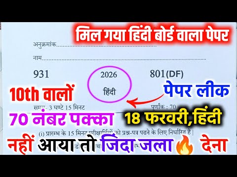 10th हिंदी वायरल पेपर,/up board class 10th Hindi paper 2026 board exam/10th हिंदी वायरल पेपर 2026||