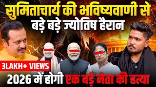 2026 Controversial Prediction | Political Leader Assassination? | Earthquake | Fight Crash | War