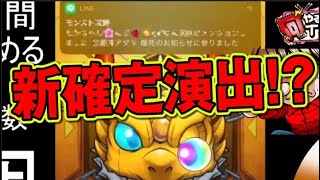 【モンスト】ここでしか見れない確定演出が出ました【何やるっTV】無課金オーブ1万個までガチャれません…でした#15