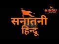 Proud To Be An Sanatani