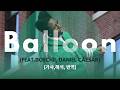 멈추지 마 계속 쫒으란 말이야 Balloon 타일러 더 크리에이터 Tyler The Creator 번