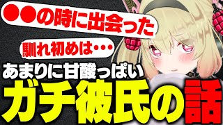 今まで話して来なかった「ガチ彼氏」の話をする息根とめる【Monster Hunter: World】