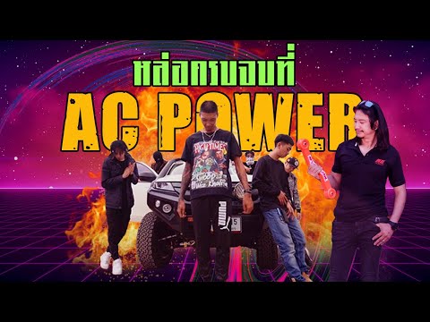หล่อครบจบที่ AC POWER | BankTazz Ft. KG Smith,Lil Lot, Nowhere, Mr.T & Nyon Belly  @AC_POWER