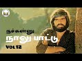 Tamil Old Songs நச்சுன்னு நாலு பாட்டு Audio Vol 12 T ராஜ