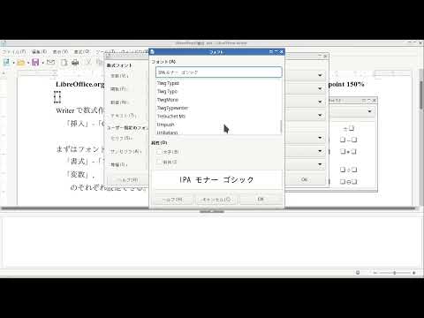 物質・生命化学科 LibreOffice Writerに数式挿入編集開始