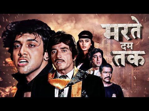 Movies With Subtitle: Marte Dum Tak Hindi फुल मूवी -  Govinda, Raaj Kumar - सुपरहिट Action Movie