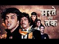 Movies With Subtitle Marte Dum Tak Hindi फुल मूवी Govinda Raaj Kumar सुपरह�