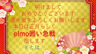 最近の自分のトレンドelmo囲いを指したらいつも通り死にかけました【将棋ウォーズ10分切れ負け実況001】