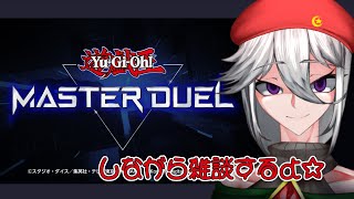 【2022/02/26】デュエルで相手をつぶすッピね～☆【定期配信】