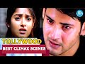 Pokiri Movie Best Climax Scenes Mahesh Babu Pokiri Movie IDream Bheemavaram