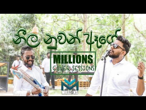 Neela Nuwan Age (නීල නුවන් ඈගේ) Cover | Millions Cover Sessions 1