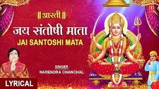 जय संतोषी माता Jai Santoshi Mata Aarti - YouTube