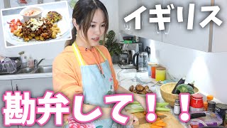 【最近のイギリス】今起きている問題に直面し泣く泣く… / 雑談しながら夕飯準備【さつまいもニョッキ、豆のボロネーゼ】