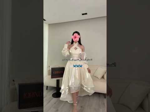 جهزتوا للعيد؟♥️ راما للازياء✪💕 #فساتين_مناسبات #فستان #فساتين  #فساتين_سهرة #فساتين_زفاف#فساتين_زوج