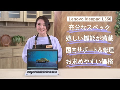 〈訳あり〉Lenovo ideapad L350 ホワイト ノートパソコン4GB