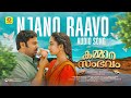 Njano Raavo Official Audio Song Kammara Sambhavam Dileep Gopi Sundar Rathish Ambat