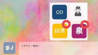 【TRPG】クトゥルフやってみた！～うろんなタクシー～①