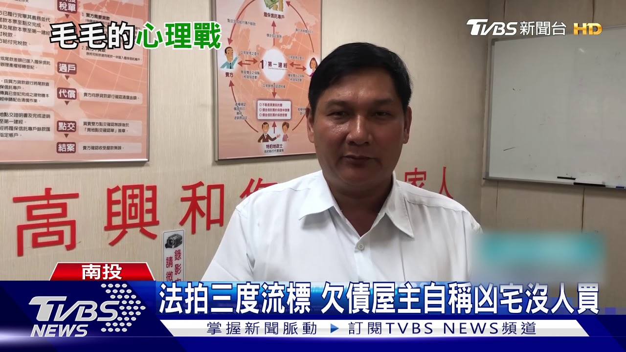 法拍三度流標　欠債屋主自稱凶宅沒人買