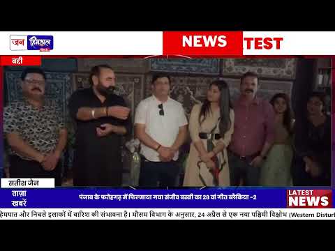 Sanjeev Bassi का नया Punjabi Song Blackia-2 Shooting Complete