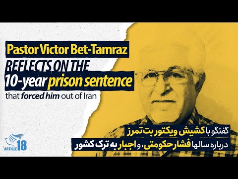 Pastor Victor Bet-Tamraz reflects on 10-year prison sentence that forced him out of Iran