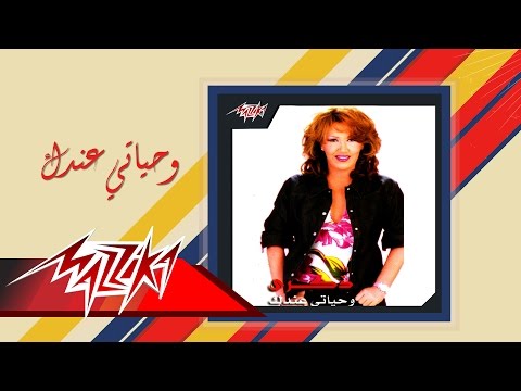Video thumbnail for Wehyaty Andak - وحياتي عندك