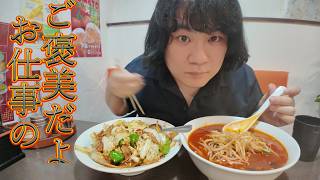 仕事終わりに中華料理屋で栄養チャージ
