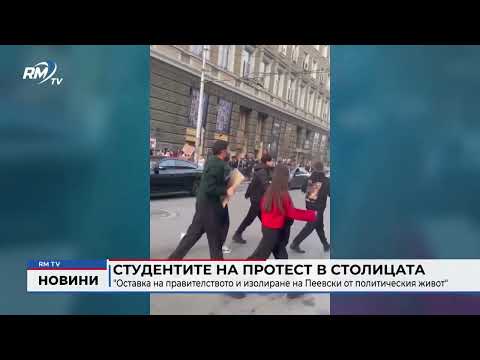 Студентите на протест в столицата: \