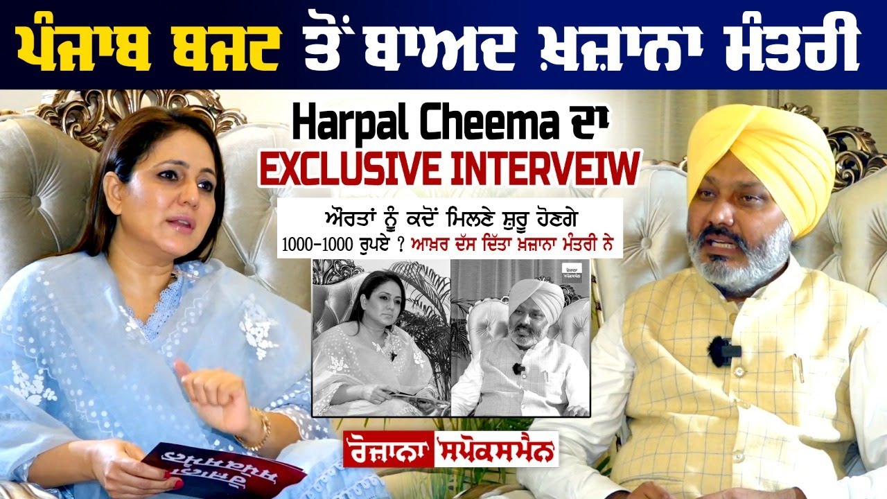 Punjab Finance Minister Harpal Cheema Special Interview With Nimrat Kaur - Budget Session 2022 Punjab Finance Minister Harpal Cheema Special Interview With Nimrat Kaur - Budget Session 2022