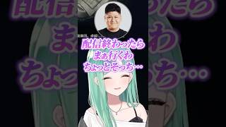 いい感じの雰囲気にしつつ配信終わったら八雲べにの家に行こうとするらっしゃー #shorts #八雲べに #らっしゃー #ぶいすぽ #切り抜き