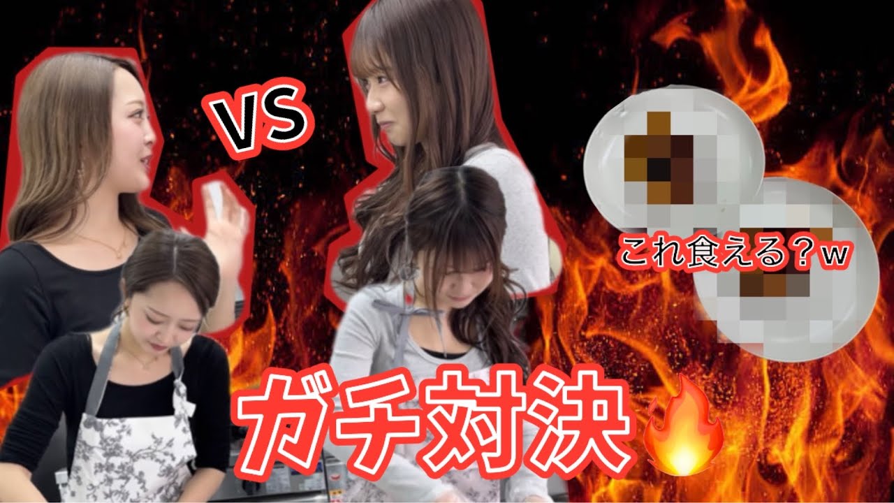 【花嫁修行】梨々夏と料理バトルしたら想像以上にヤバすぎたwww