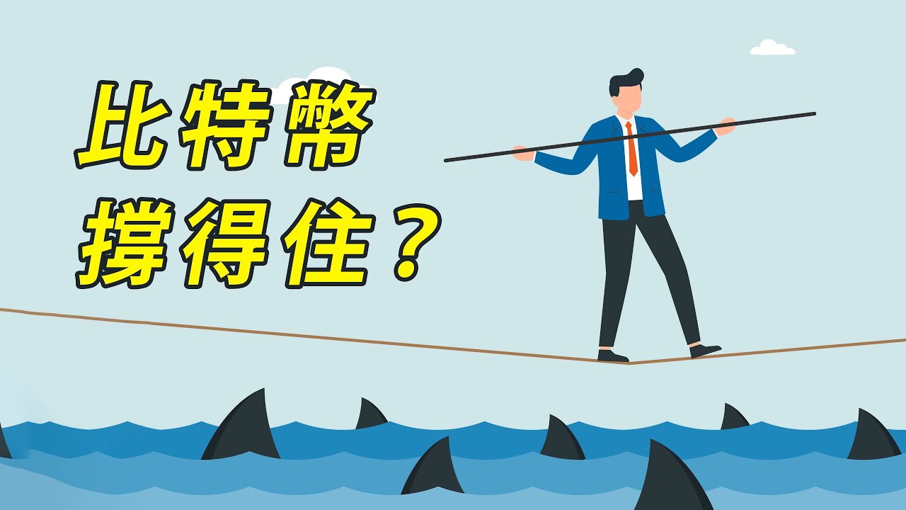 40000就像鋼絲繩,比特幣能否撐住?3000的ETH,已經是底?關注這個行為!