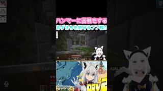 [ホロライブ切り抜き]#ホロライブ #ホロライブ切り抜き #azki 　ハンマーに苦戦をするあずきちを見守るフブ!?
