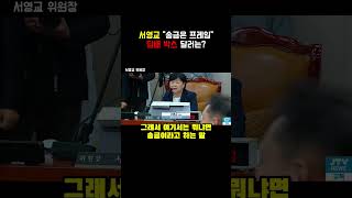Download lagu '만들어진 프레임이에요' 대북송금이 프레임? 서영교 역대급 망언에 김태규 극대노 #대북송금 mp3