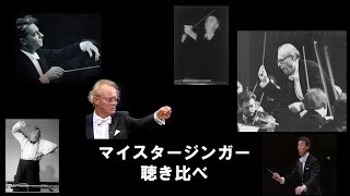 Download lagu 'Die Meistersinger von Nürnberg' Comparing Performances ニュルンベルクのマイスタージンガー 聴き比べ(第一幕への前奏曲、フィナーレの終わり部分) mp3 Download lagu 'Die Meistersinger von Nürnberg' Comparing Performances ニュルンベルクのマイスタージンガー 聴き比べ(第一幕への前奏曲、フィナーレの終わり部分) mp3