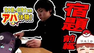 【PSP二人実況 #8】アハ体験を令和にプレイ｜中学以来の友人と