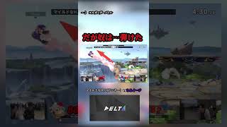 この動画を観て欲しい。 #スマブラsp #スマブラ #ゲーム実況
