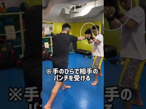 【格闘技】初心者向け『パーリング』のディフェンス練習！　　#shorts