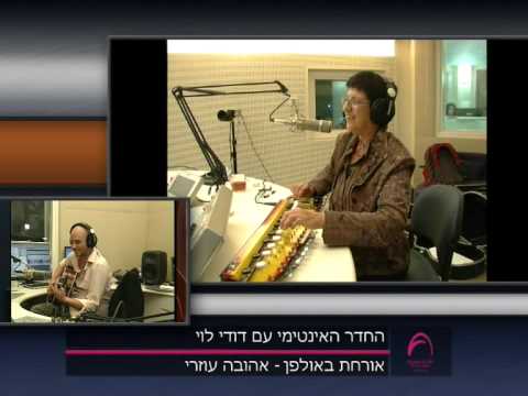 אהובה עוזרי מתארחת אצל דודי לוי, רדיו מהות החיים