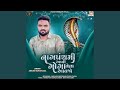 Naag Panchami Aavi Goga Vela Aavjo