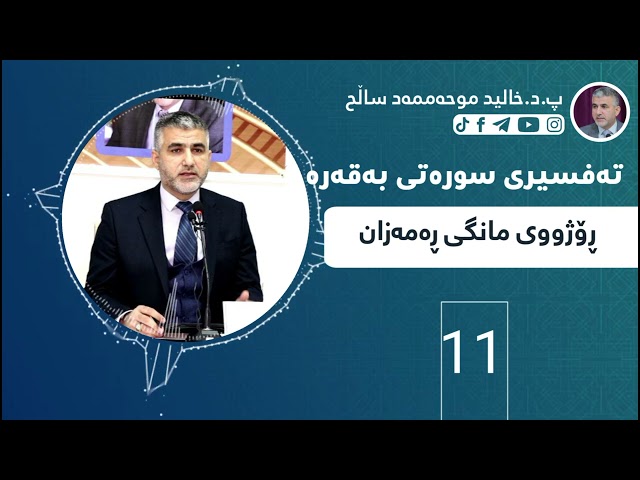 ڕۆژووی مانگی ڕەمەزان